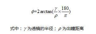 视场角公式